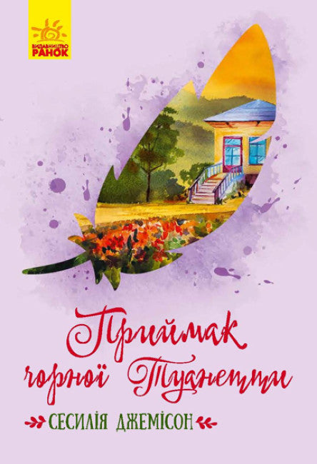 Prijmak der schwarzen Tuanetta